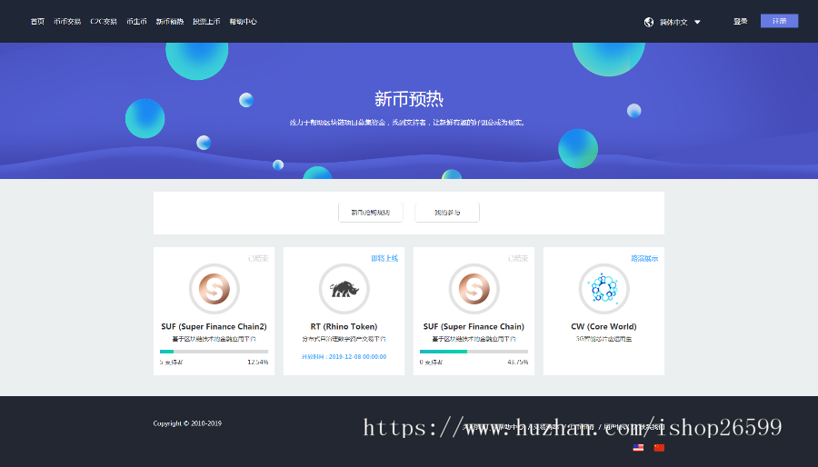 仿火币|区块链|虚拟交易所|BTC|OTC|币币交易|带充值区块链交易所