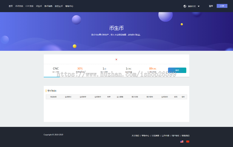 仿火币|区块链|虚拟交易所|BTC|OTC|币币交易|带充值区块链交易所