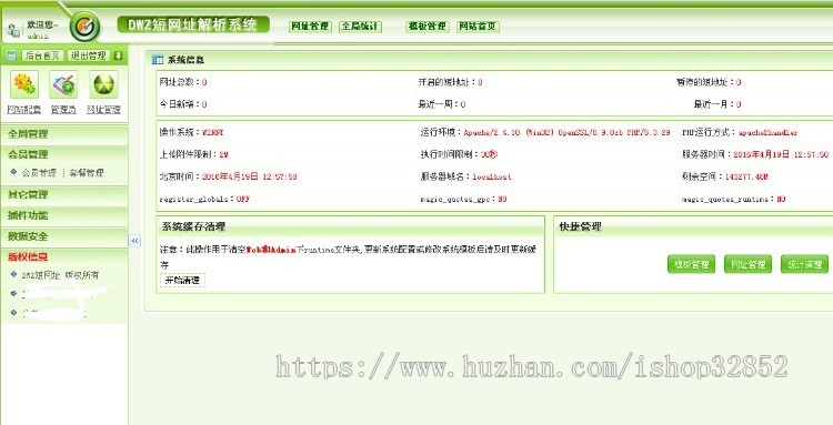 【短网址生成源码】【短网址二维码源码+批量生成+会员套餐系统】