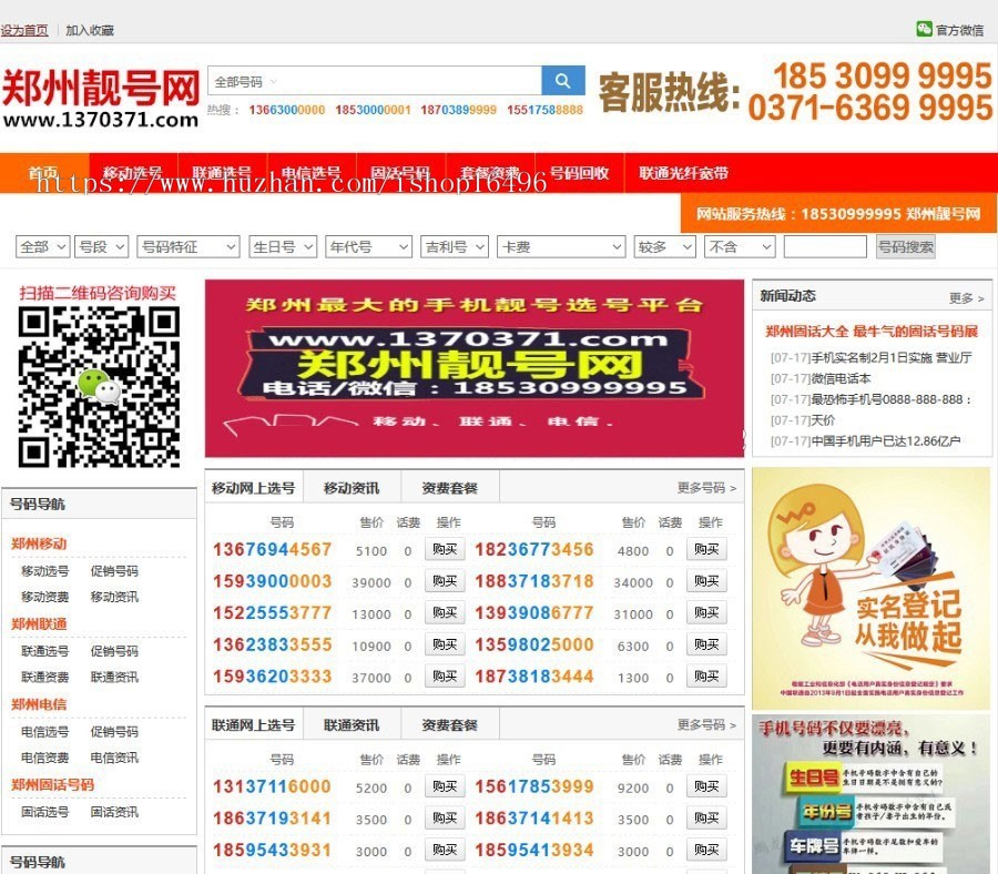 PHP手机靓号号码买卖交易平台网站源码 带手机版