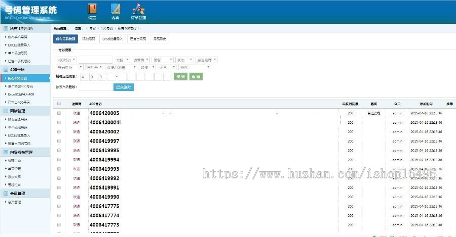PHP手机靓号号码买卖交易平台网站源码 带手机版