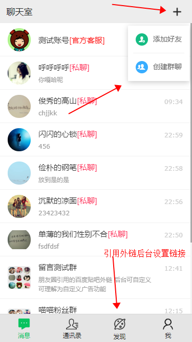 2020-07版 thinkphp H5聊天室源码 聊天室源码 源码开源不加密