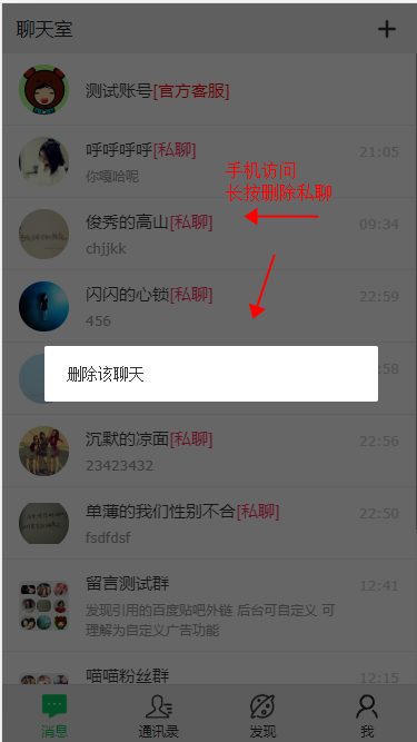 2020-07版 thinkphp H5聊天室源码 聊天室源码 源码开源不加密