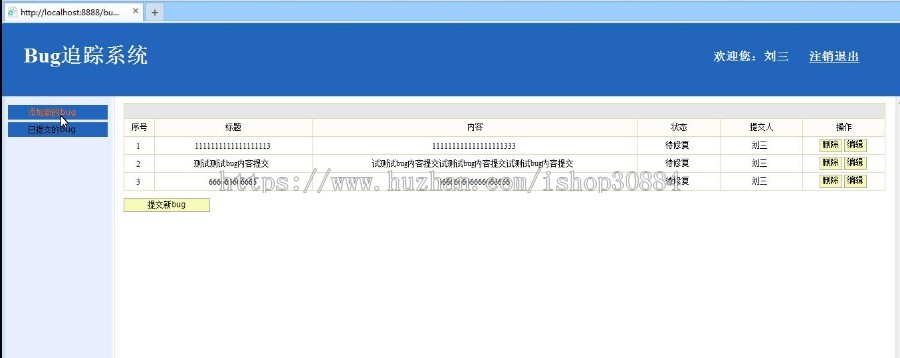 JAVA JSP Bug追踪系统 Bug管理系统-毕业设计 课程设计