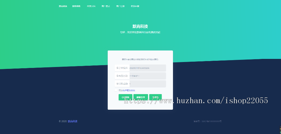 【完美运营】即时到账在线支付系统聚合支付免签可对接当面付/官方/易支付