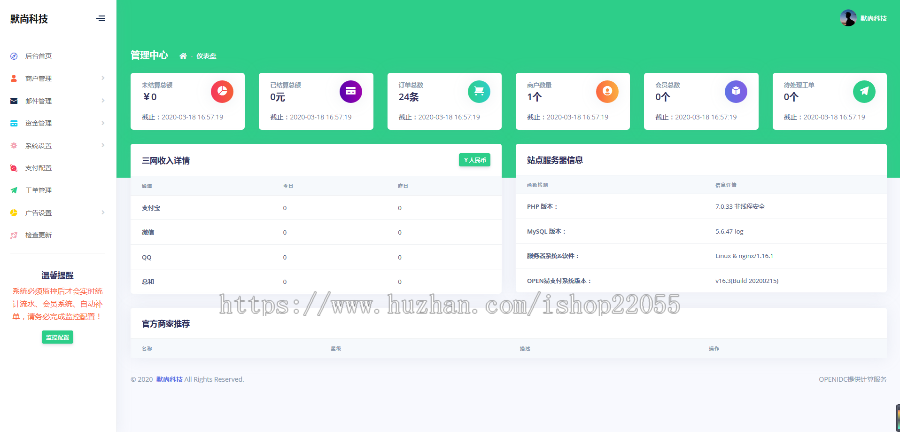 【完美运营】即时到账在线支付系统聚合支付免签可对接当面付/官方/易支付