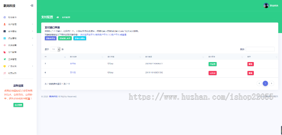 【完美运营】即时到账在线支付系统聚合支付免签可对接当面付/官方/易支付