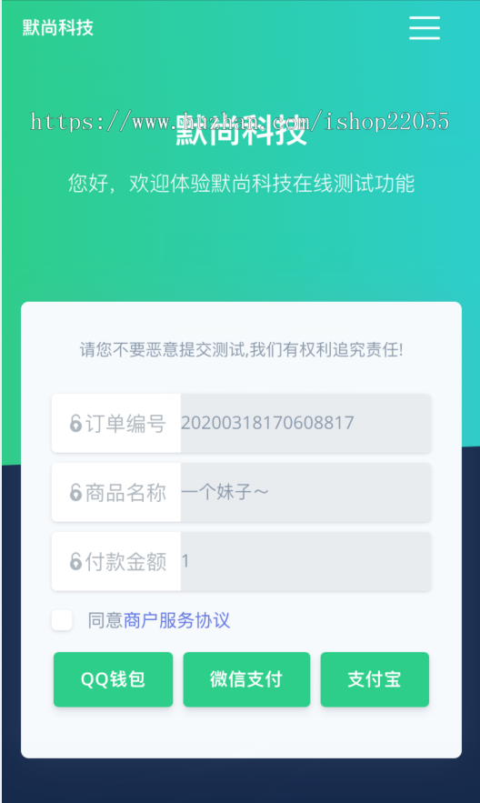 【完美运营】即时到账在线支付系统聚合支付免签可对接当面付/官方/易支付
