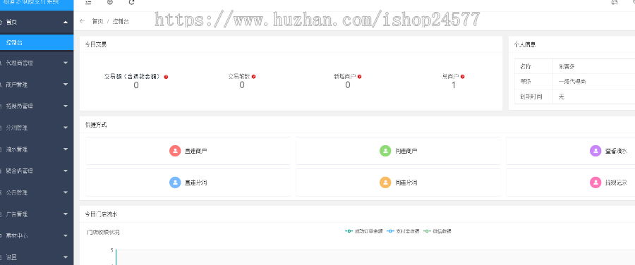 刷脸支付系统整套源码 无限招商 二开