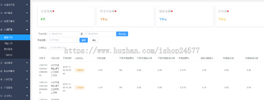 刷脸支付系统整套源码 无限招商 二开