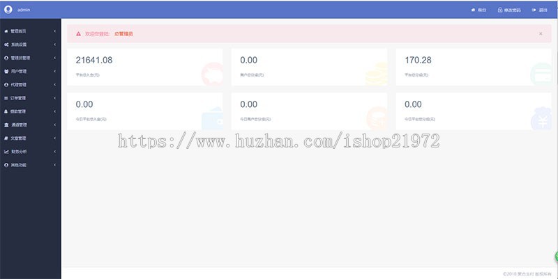 2019自适应版聚合支付易支付第三方第系统源码 带代理带推广 css修复版