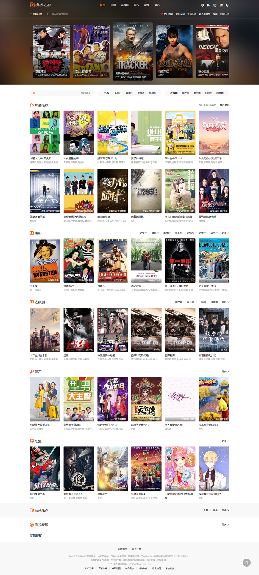 秘趣响应式高端在线影视视频网站源码 苹果cmsV10内核带采集+试看