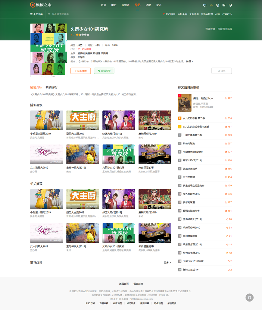 秘趣响应式高端在线影视视频网站源码 苹果cmsV10内核带采集+试看