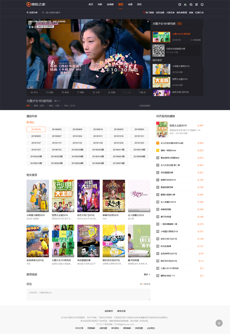 秘趣响应式高端在线影视视频网站源码 苹果cmsV10内核带采集+试看