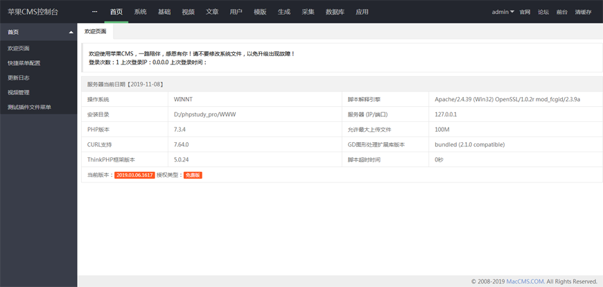 秘趣响应式高端在线影视视频网站源码 苹果cmsV10内核带采集+试看