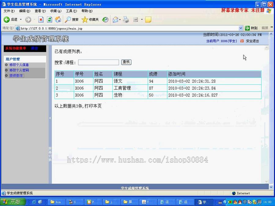 JSP JAVA学生成绩管理系统 成绩管理系统-毕业设计 课程设计
