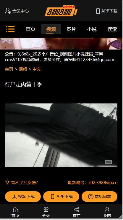 苹果cmsV10仿8x8x_20个广告位_视频图片小说源码多处广告位/充值会员第三方码支付