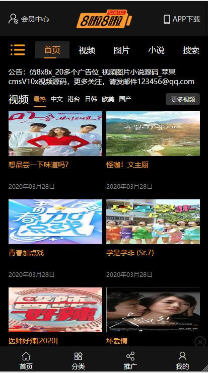 苹果cmsV10仿8x8x_20个广告位_视频图片小说源码多处广告位/充值会员第三方码支付