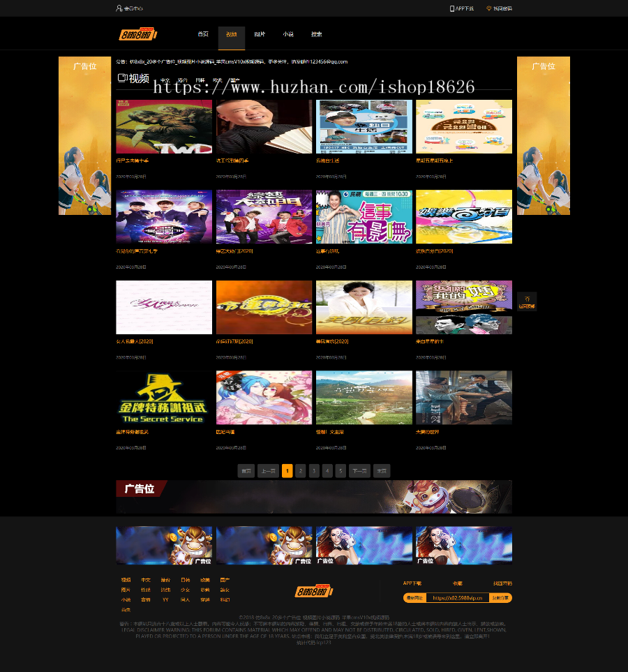 苹果cmsV10仿8x8x_20个广告位_视频图片小说源码多处广告位/充值会员第三方码支付