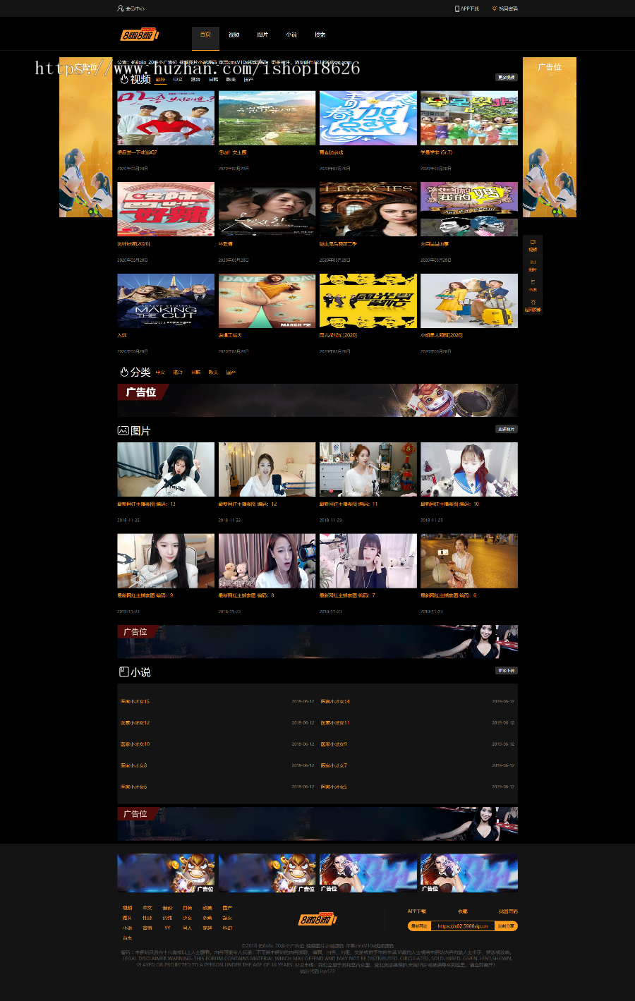 苹果cmsV10仿8x8x_20个广告位_视频图片小说源码多处广告位/充值会员第三方码支付