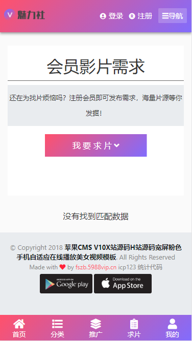 苹果CMS V10X站源码H站源码宽屏粉色主播站手机自适应在线播放美女视频模板