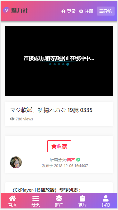 苹果CMS V10X站源码H站源码宽屏粉色主播站手机自适应在线播放美女视频模板