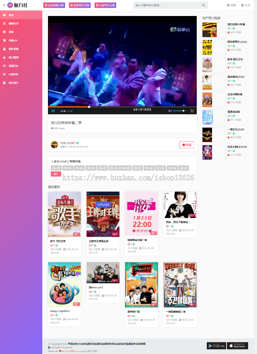 苹果CMS V10X站源码H站源码宽屏粉色主播站手机自适应在线播放美女视频模板