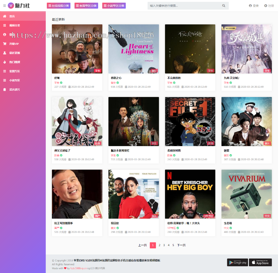 苹果CMS V10X站源码H站源码宽屏粉色主播站手机自适应在线播放美女视频模板