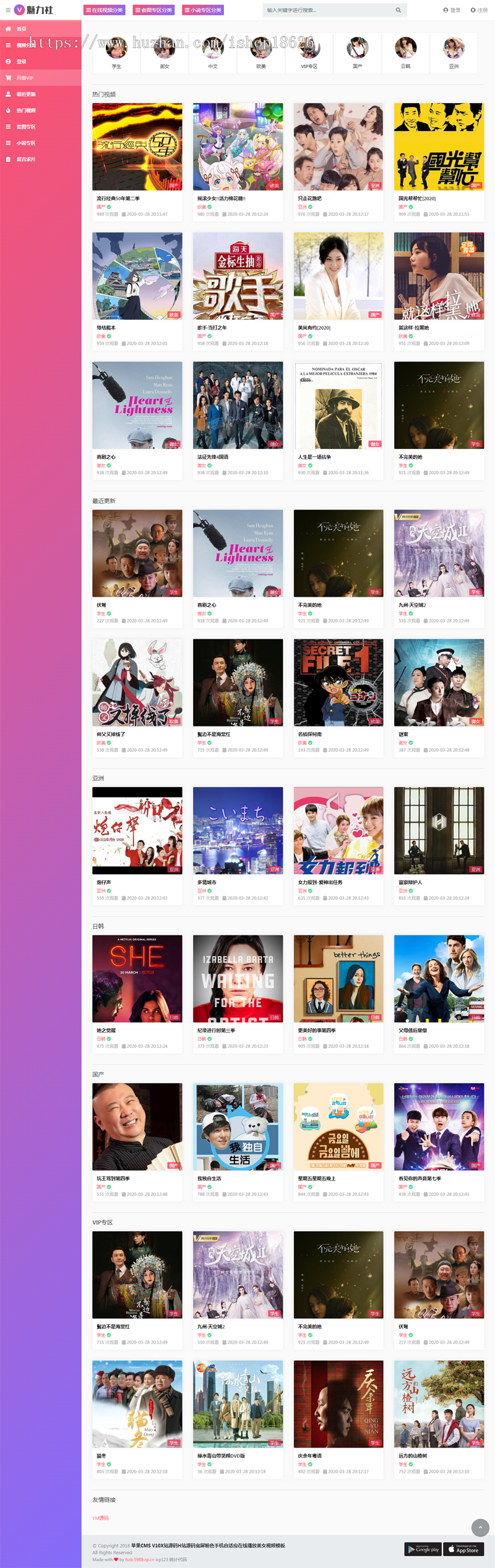 苹果CMS V10X站源码H站源码宽屏粉色主播站手机自适应在线播放美女视频模板