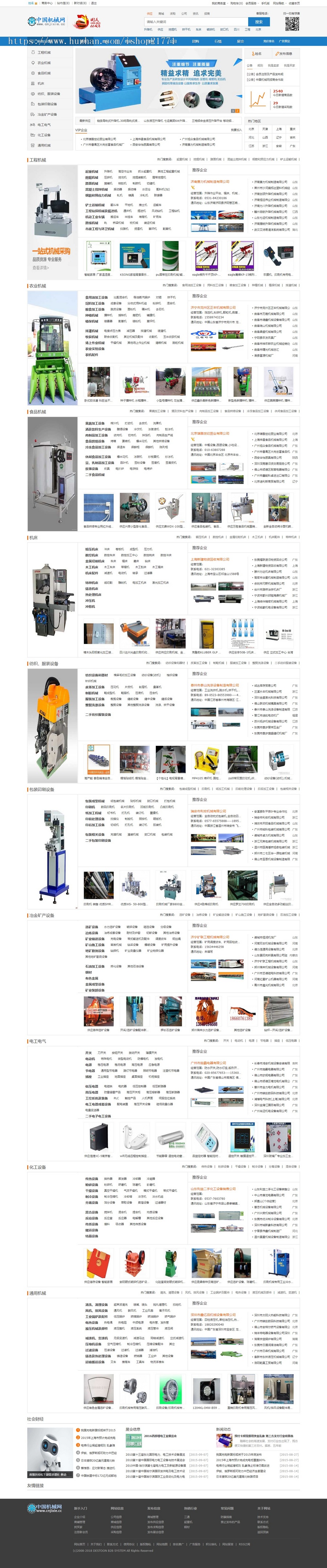 纯手工升级版 destoon7仿中国机械b2b平台网站源码整站+数据+手机版