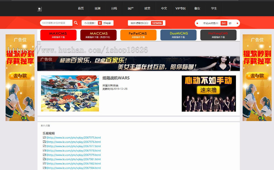久久TV资源站源码模板_清爽简洁的列表风格_苹果cmsV10x在线视频资源站源码