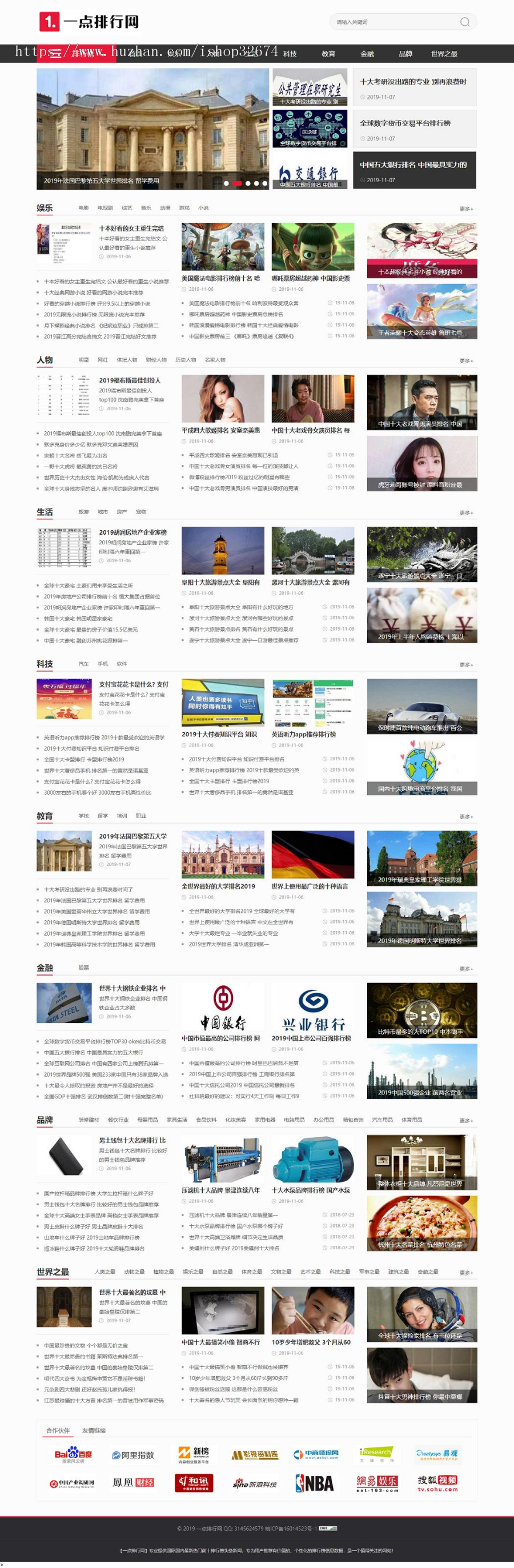 帝国cms仿《一点排行网》整站源码 品牌新闻资讯文章排行榜模板+带采集+多款SEO插件 