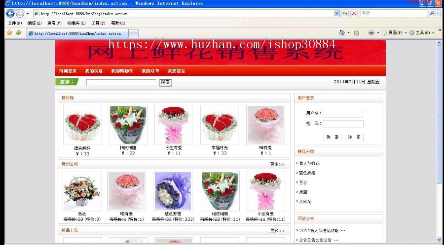 JAVA JSP鲜花销售系统 网上花店系统-毕业设计 课程设计