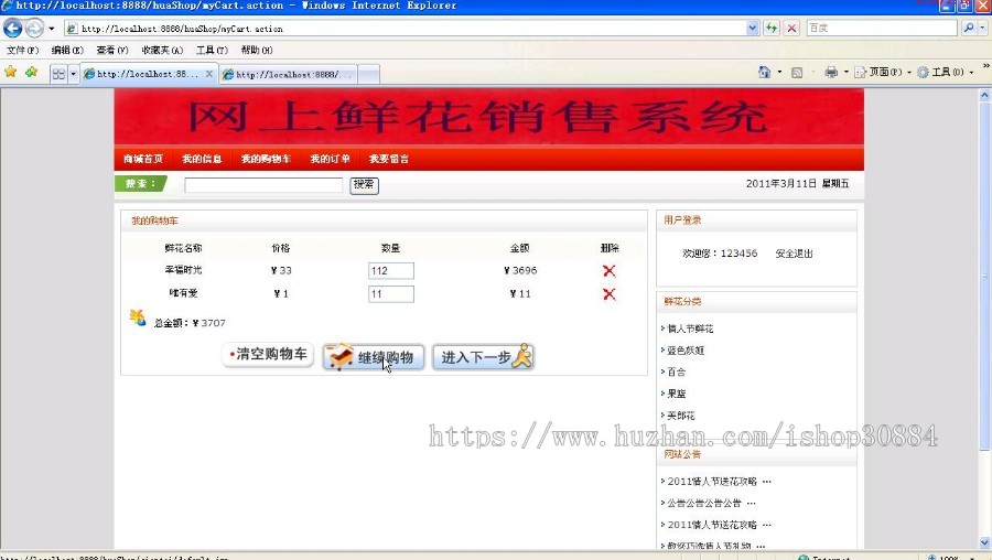 JAVA JSP鲜花销售系统 网上花店系统-毕业设计 课程设计