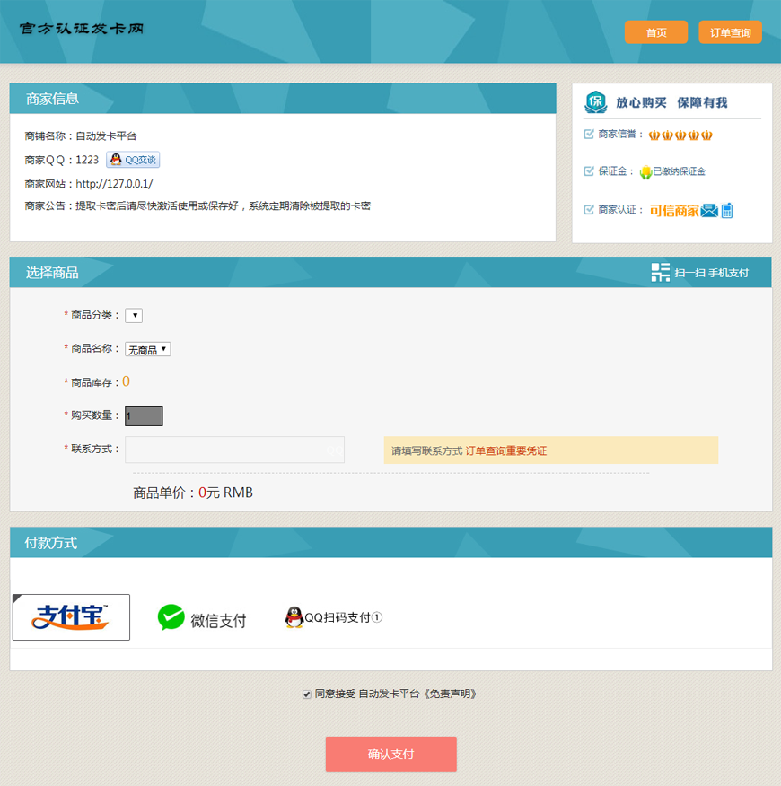 PHP个人自动发卡平台源码 手机版自适应 对接免签约轻支付