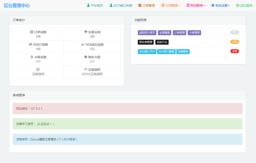 PHP个人自动发卡平台源码 手机版自适应 对接免签约轻支付
