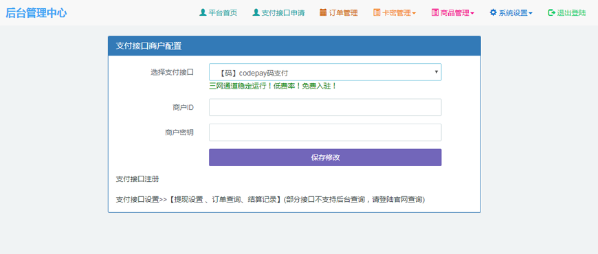 PHP个人自动发卡平台源码 手机版自适应 对接免签约轻支付