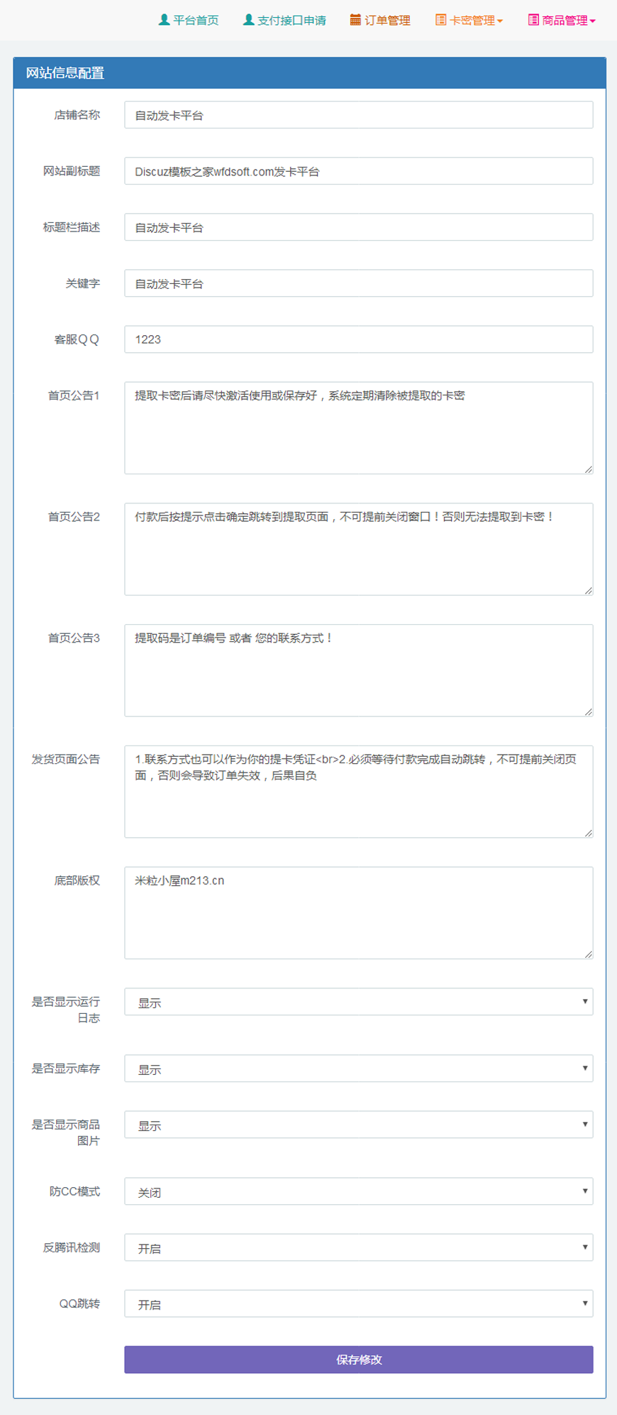 PHP个人自动发卡平台源码 手机版自适应 对接免签约轻支付