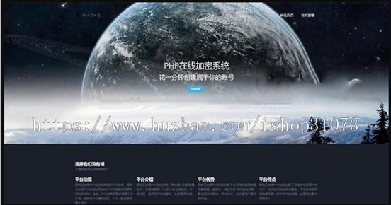 PHP在线加密陌屿云PLUS版v8.01开源版本PHP加密网站系统源码程序源码，网站全部优化
