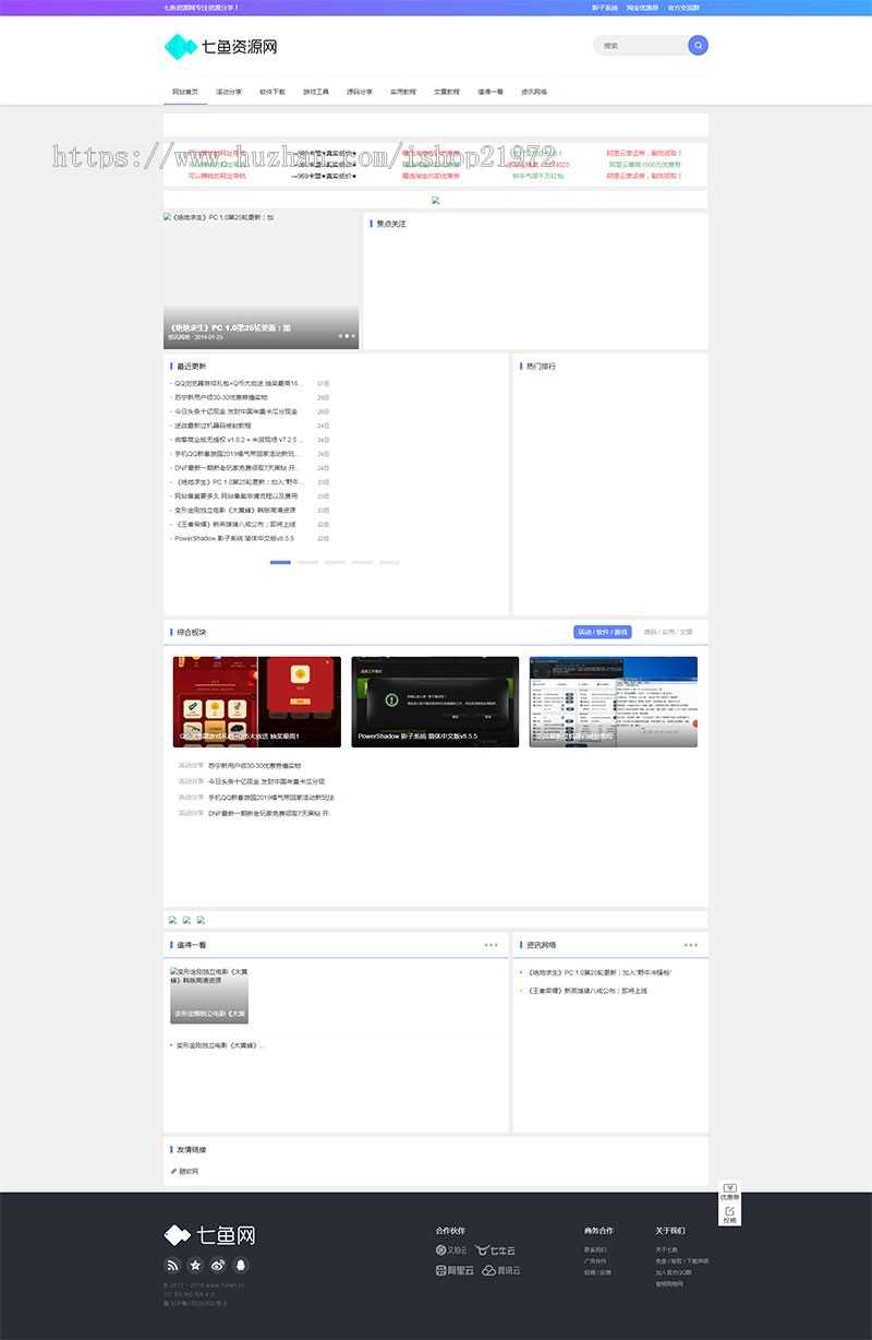 织梦dedecms仿七鱼网模板 QQ娱乐资源网源码pc版 