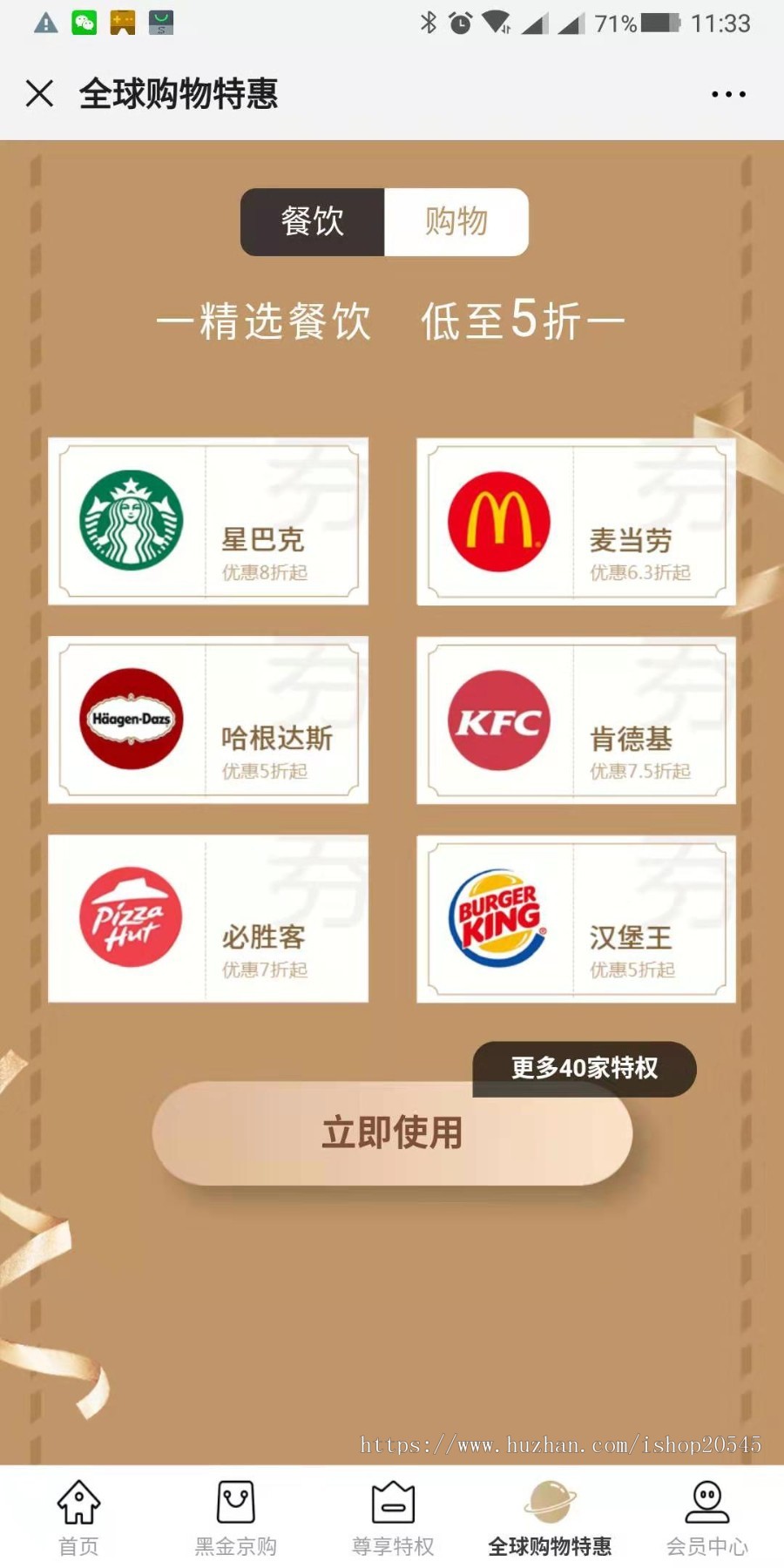环球黑金卡一套,有体验