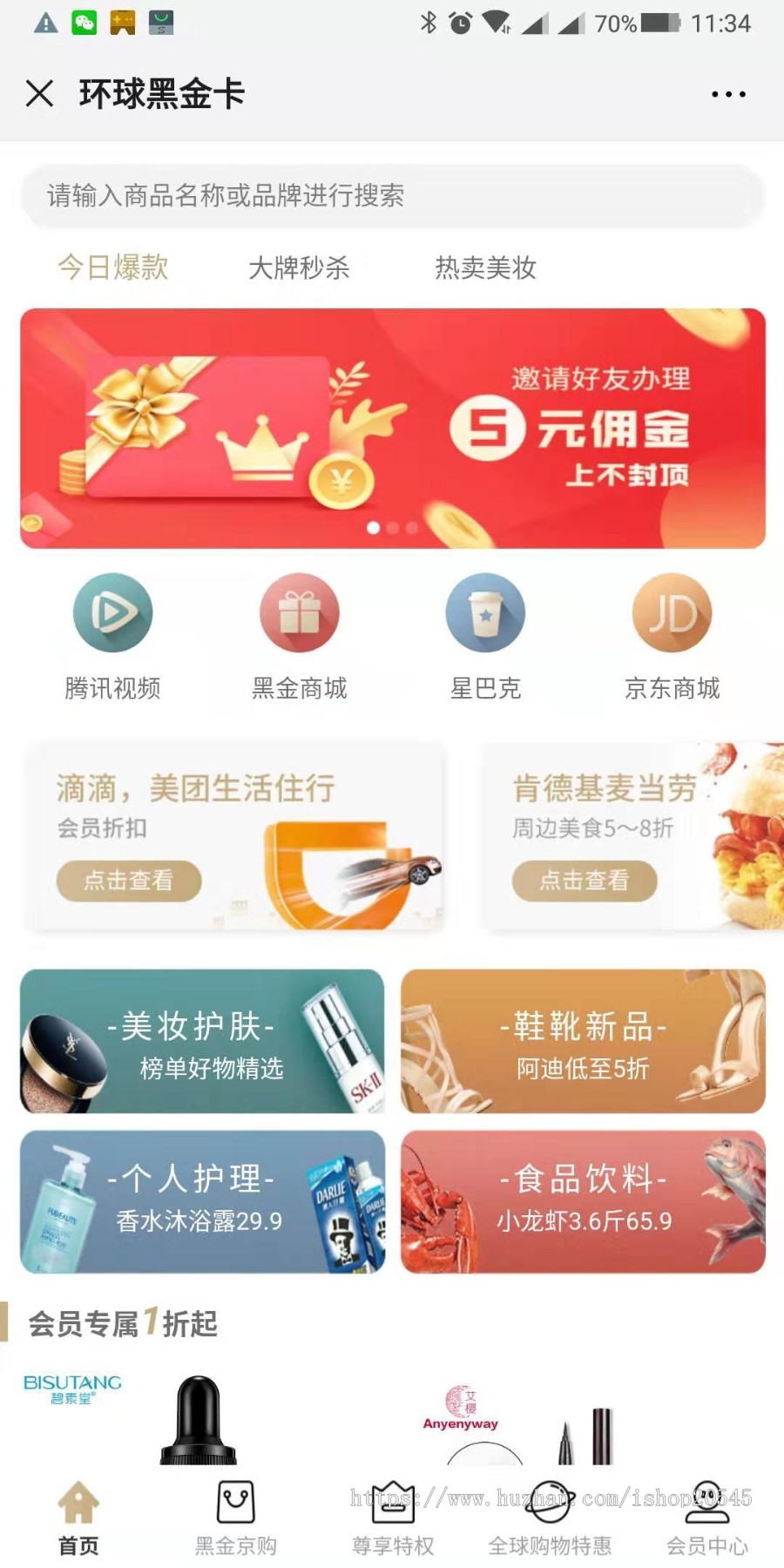 环球黑金卡一套,有体验
