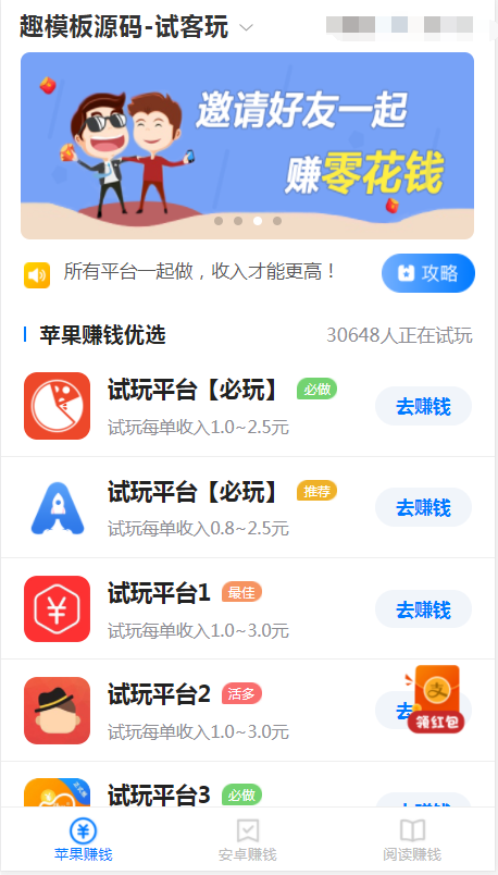 试玩平台源码可封装APP的手机版自适应带文章资讯功能