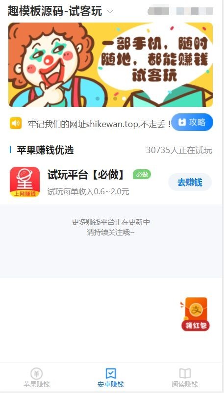 试玩平台源码可封装APP的手机版自适应带文章资讯功能