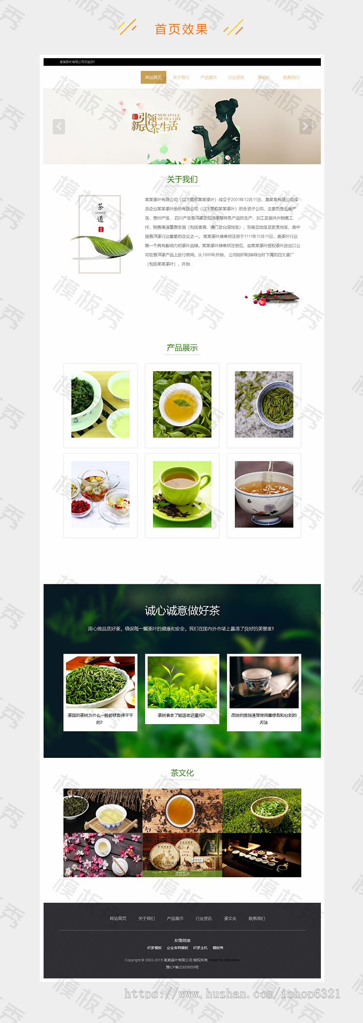 dedecms响应式茶叶类公司企业官网网站织梦模板源码带后台自适应手机端