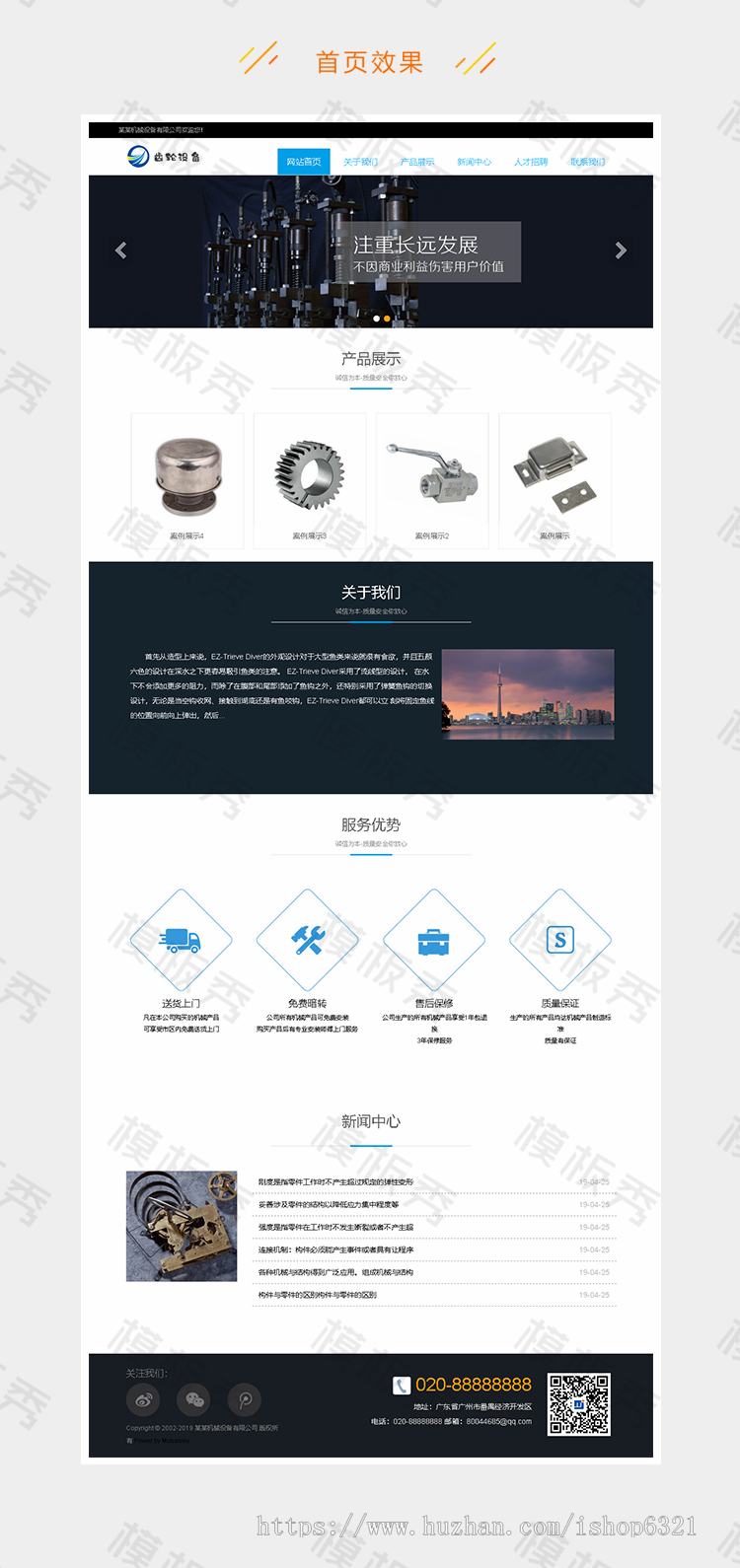 dedecms响应式齿轮设备类公司企业官网网站织梦模板源码带后台手机端 