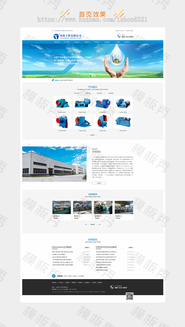 dedecms污水处理尿素生产设备类公司企业官网网站织梦模板源码带后台手机端 