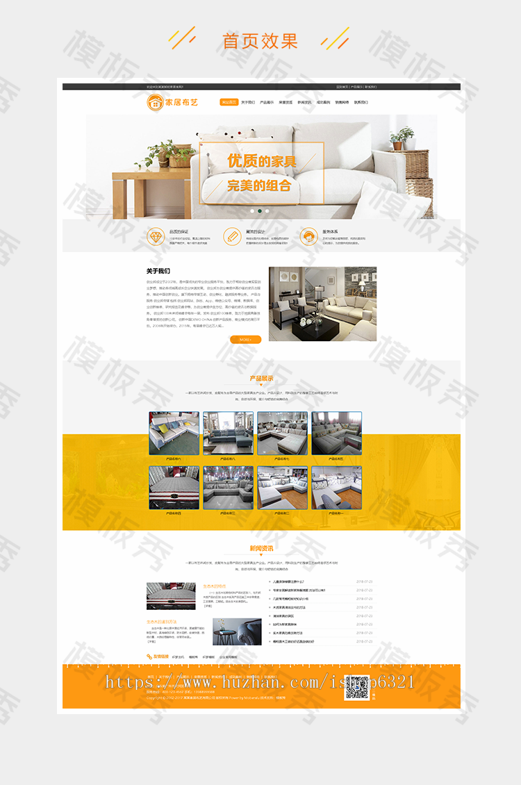 dedecms家居布艺休闲沙发类公司企业官网网站织梦模板源码带后台手机端 