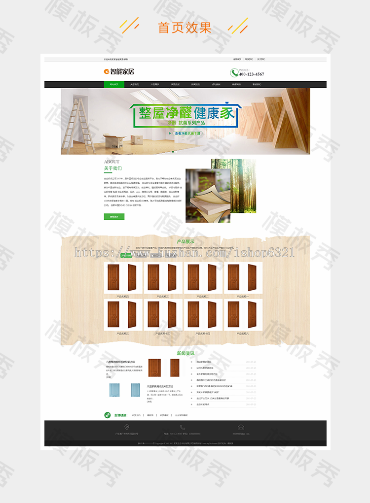 dedecms环保生态木材家居类公司企业官网网站织梦模板源码带后台手机端 