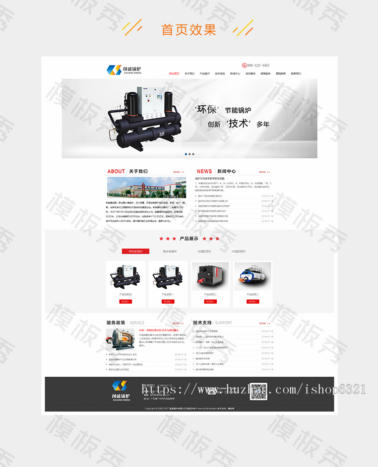 dedecms节能环保锅炉设备类公司企业官网网站织梦模板源码带后台手机端 